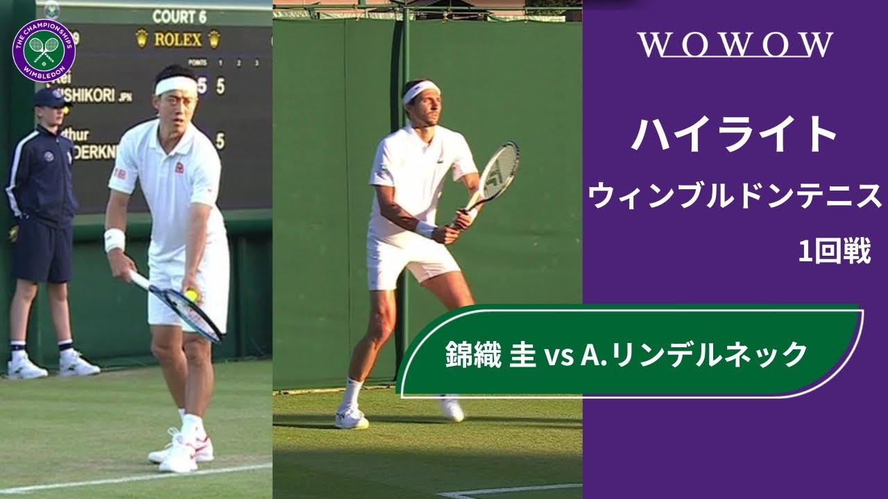 【1回戦】錦織 圭 vs A.リンデルネック ハイライト│ウィンブルドンテニス2024【WOWOW】
