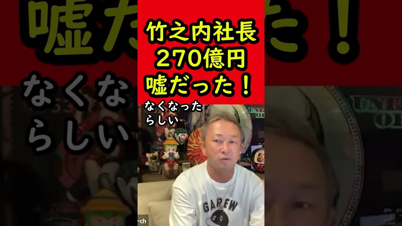 #りらくる #竹ノ内社長 がヤバイ！ #ガーシー #青汁王子