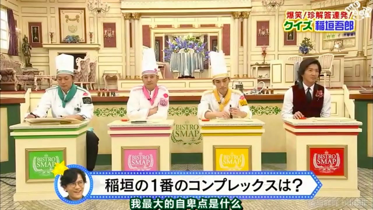 『シャッフルBISTRO』【SMAP×SMAP】「爆笑!珍解答連発! クイズ 稲垣吾郎」