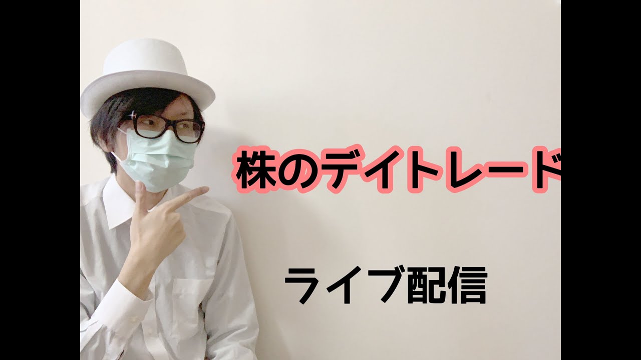 7/3　18連勝中　　株のデイトレード　ライブ配3
