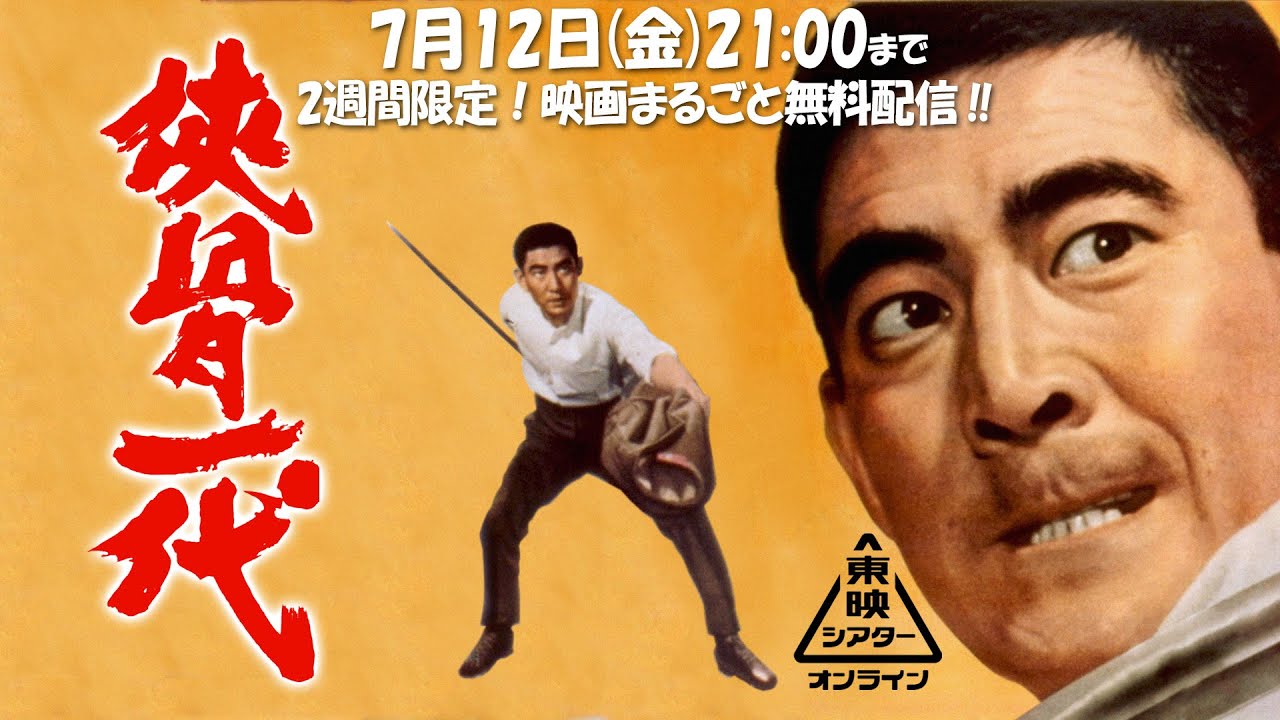 侠骨一代[公式]