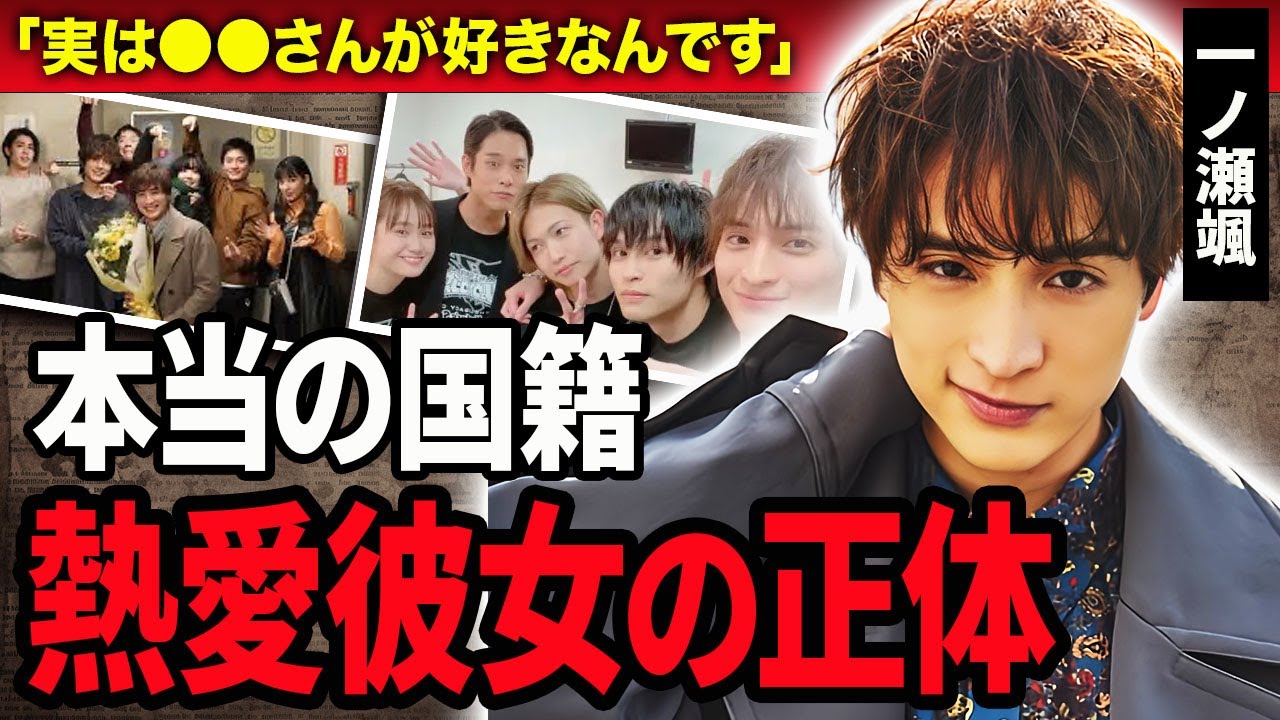 【衝撃】一ノ瀬颯がハーフと言われる本当の国籍や実は交際していた熱愛彼女の正体に言葉を失う…！『騎士龍戦隊リュウソウジャー』でデビューした俳優の生い立ちや家族の正体に一同驚愕…！