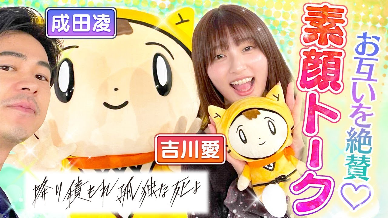 【降り積もれ孤独な死よ／日ドラ】意外な一面！血のり浴びたい…？！〈成田凌・吉川愛〉