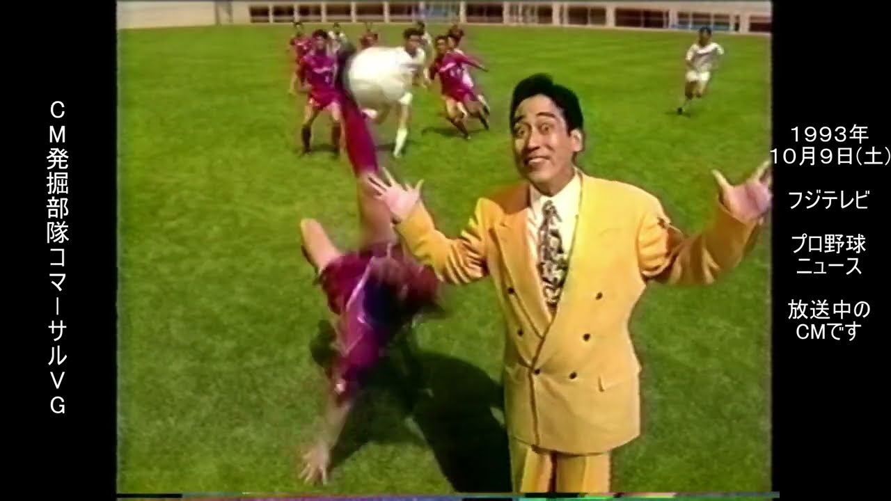 アデランス　ライヴ・ニュー　アグレス　アルシンド　ルー大柴　懐かCM　1993年10月