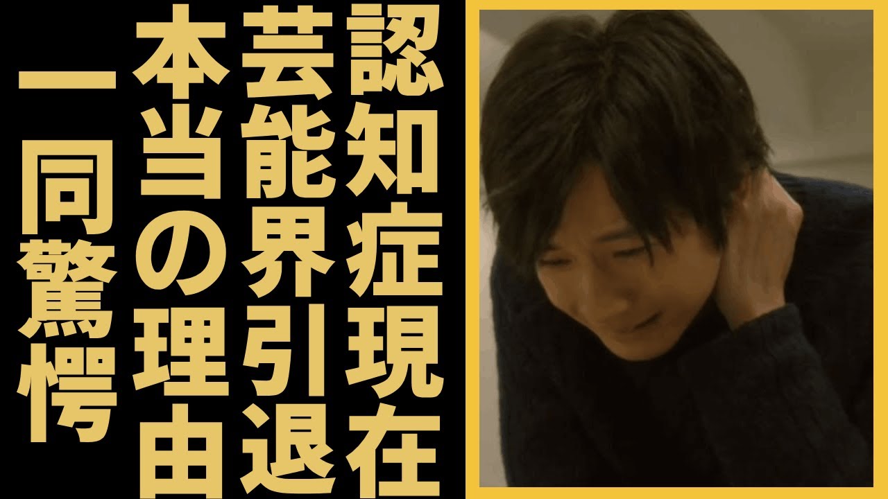 向井理が若年性アルツハイマーの現在の姿...芸能界から突然消された本当の理由に一同驚愕...！表面から見ればおしどり夫婦だった国仲涼子と離婚間近と言われる真相に言葉を失う...