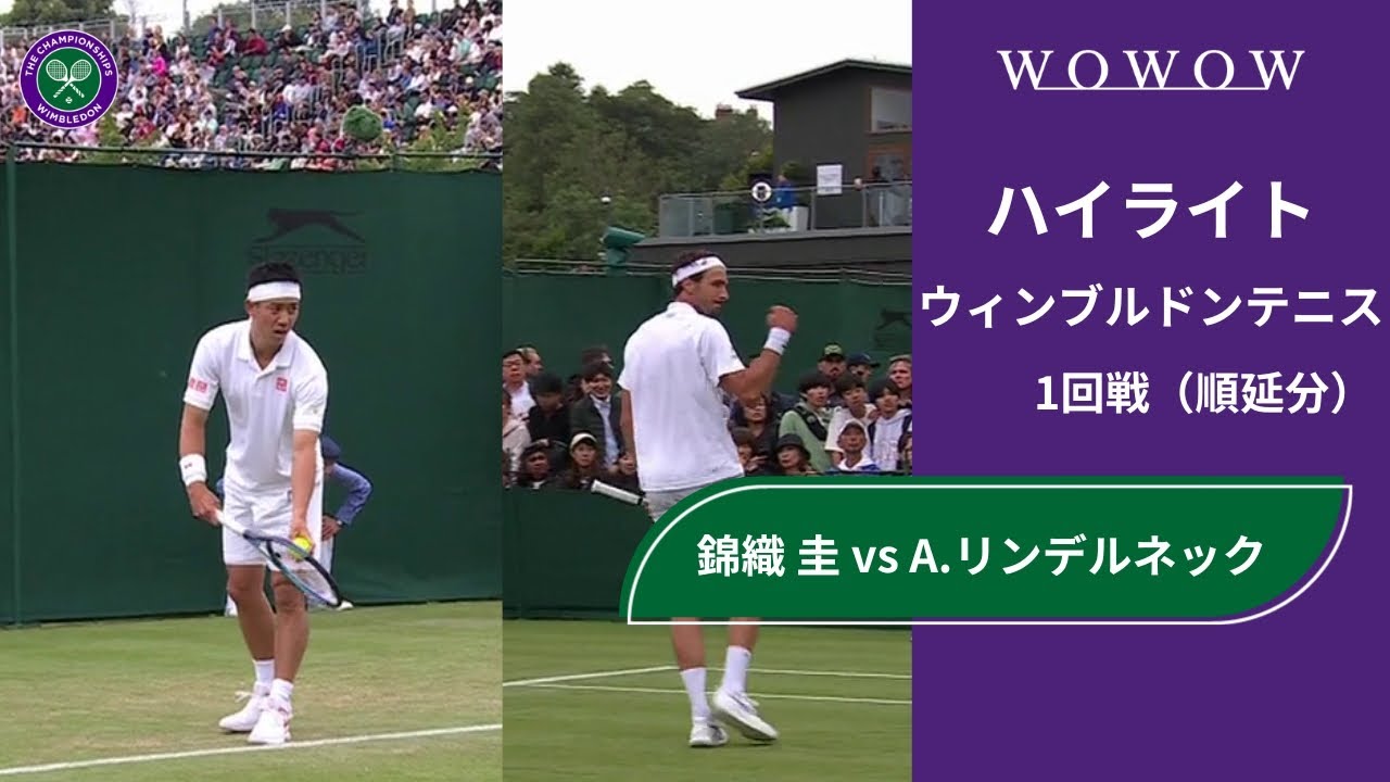 【1回戦（順延分）】錦織 圭 vs A.リンデルネック ハイライト│ウィンブルドンテニス2024【WOWOW】