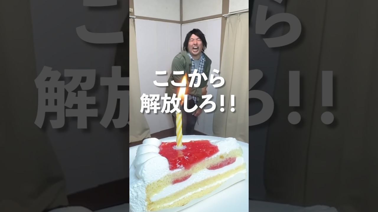 鉄骨の上で誕生日を祝われる藤原竜也