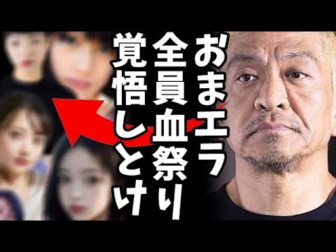 【松本騒動】告発女性「性被害の認識なし」松本人志VS文春5億円裁判の波紋、高須院長が疑問を投げかける！松本復帰後、手の平返した糞女共へ復讐な阿鼻叫喚地獄絵図に期待ｗ