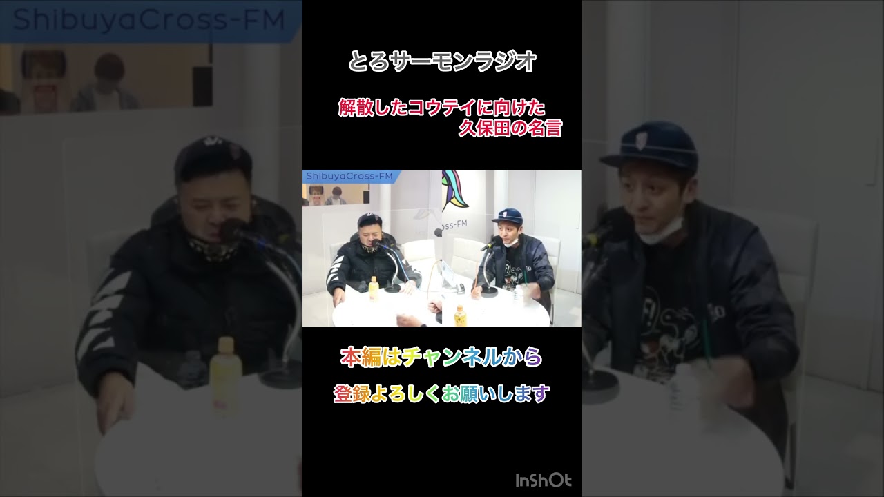 解散したコウテイに向けた久保田の名言