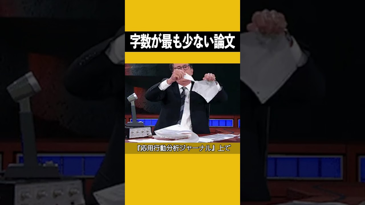 これも論文と呼べるのか???