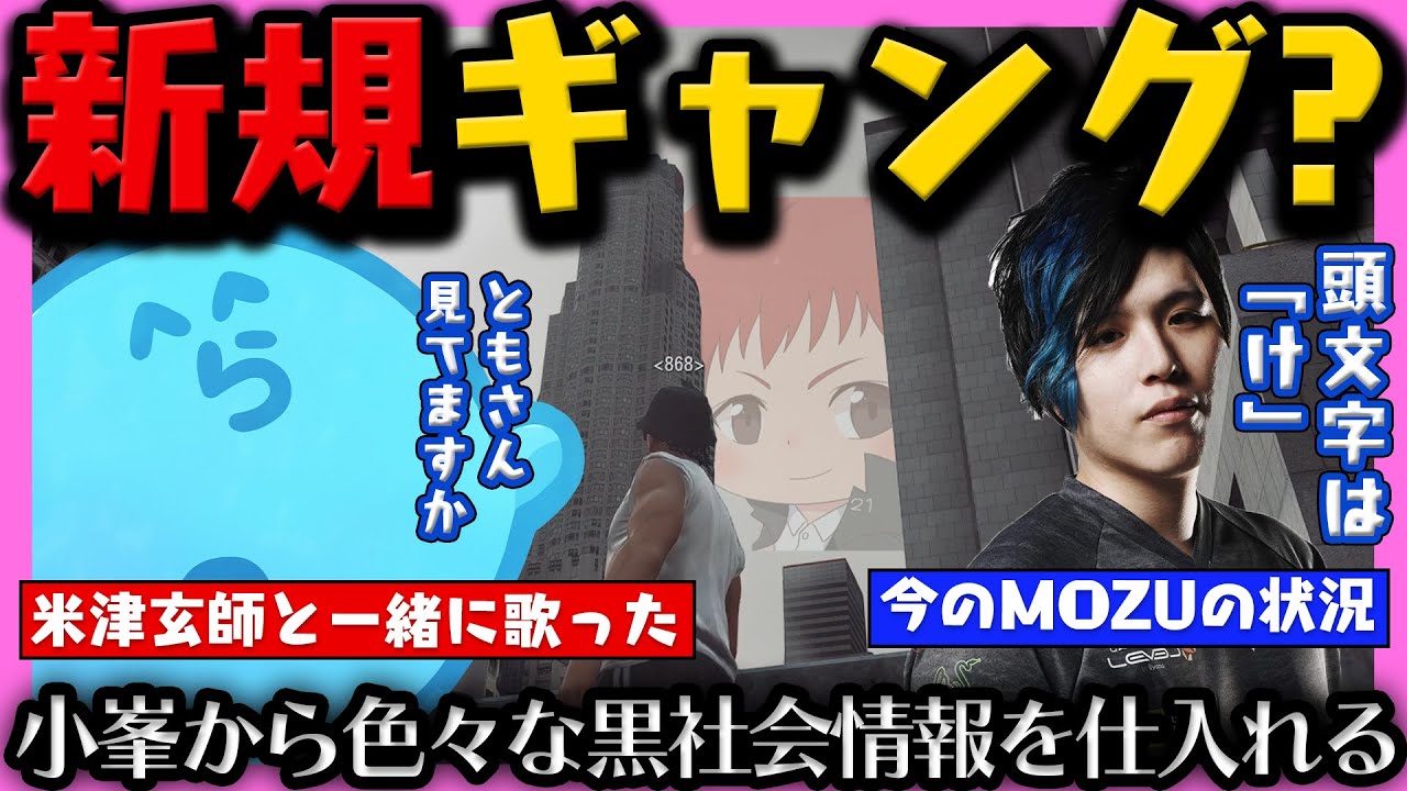 【#ストグラ】「ともさん見てますか」 / 新規ギャングやMOZUの情報など色々教えてくれる小峯 / 米津玄師とご飯食べた話【レダー編 90日目 # 1】【#らっだぁ切り抜き】