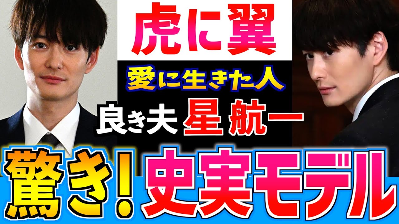 【虎に翼】星航一 モデルはどんな人？三淵嘉子の再婚相手！裁判官としての矜持と人間としての高潔な精神！【朝ドラ】伊藤沙莉 三淵嘉子 岡田将生 三淵乾太郎