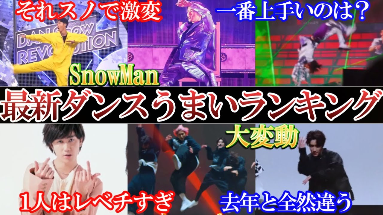 去年と激変。最新スノーマンダンスうまいランキング。上達えぐい