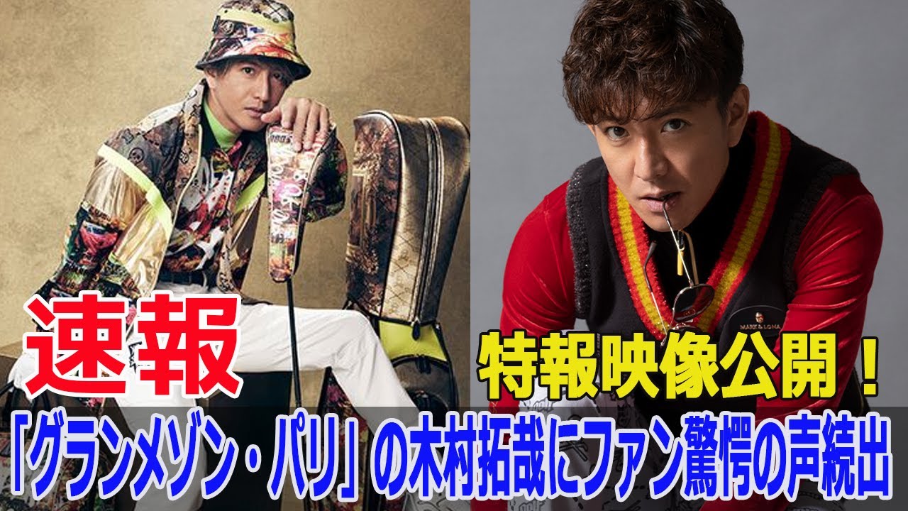 「グランメゾン・パリ」公開決定！木村拓哉の金髪にネットの反応は？  #グランメゾン・パリ, #木村拓哉, #金髪, #特報映像, #メインビジュアル, #続編映画, #Force-24h