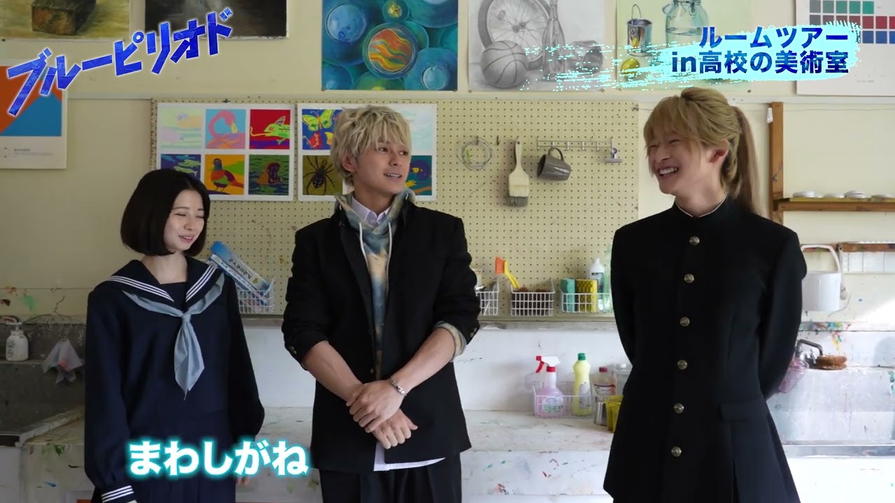 高橋文哉が美術室の注目ポイントを紹介！『ブルーピリオド』ルームツアー動画