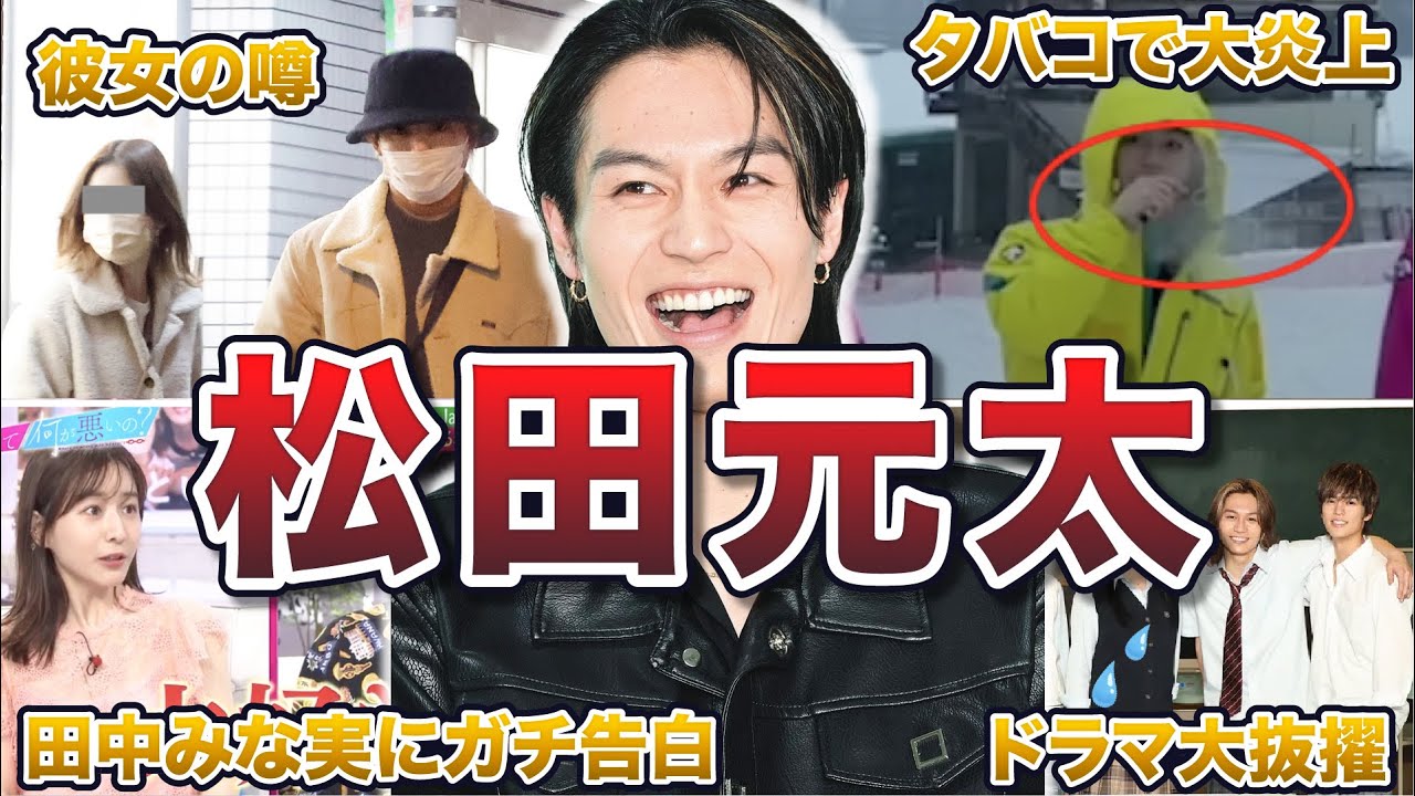 【TravisJapan】松田元太の面白エピソード50連発