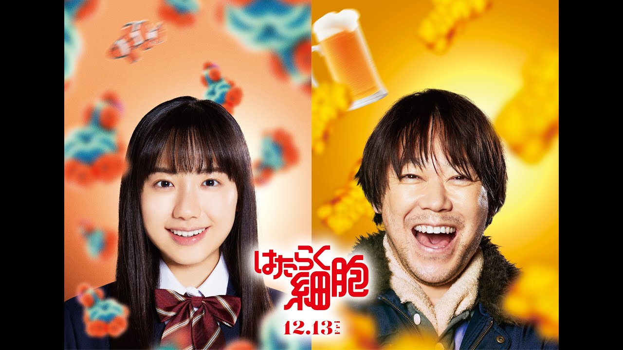 12月13日（金）公開　映画『はたらく細胞』人間の父娘役に芦田愛菜＆阿部サダヲが決定！永野芽郁×佐藤健、メインキャスト4名登場の新予告映像も解禁！