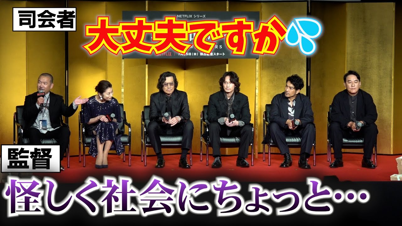 ＜フル＞綾野剛、ピエール瀧ら　詐欺師役の理由にヒヤリ　「怪しさ‥ 社会にちょっと‥」　Netflix『地面師たち』完成報告会