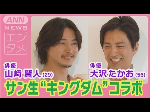 山﨑賢人＆大沢たかお出演！サントリー生ビールが映画『キングダム』と新CMでコラボ！(2024年7月5日)