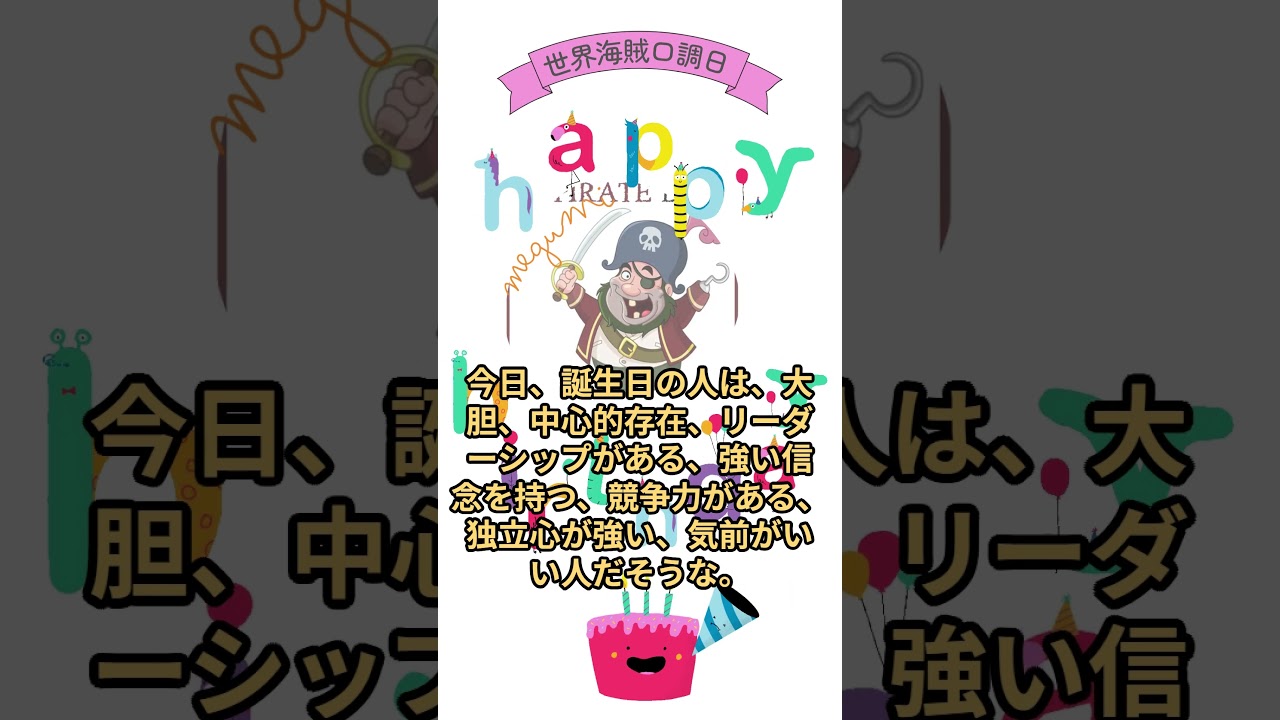 【9月19日】今日は「世界海賊口調日 (International Talk Like a Pirate Day)」 #トークライクアパイレートデイ #TalkLikeAPirateDay