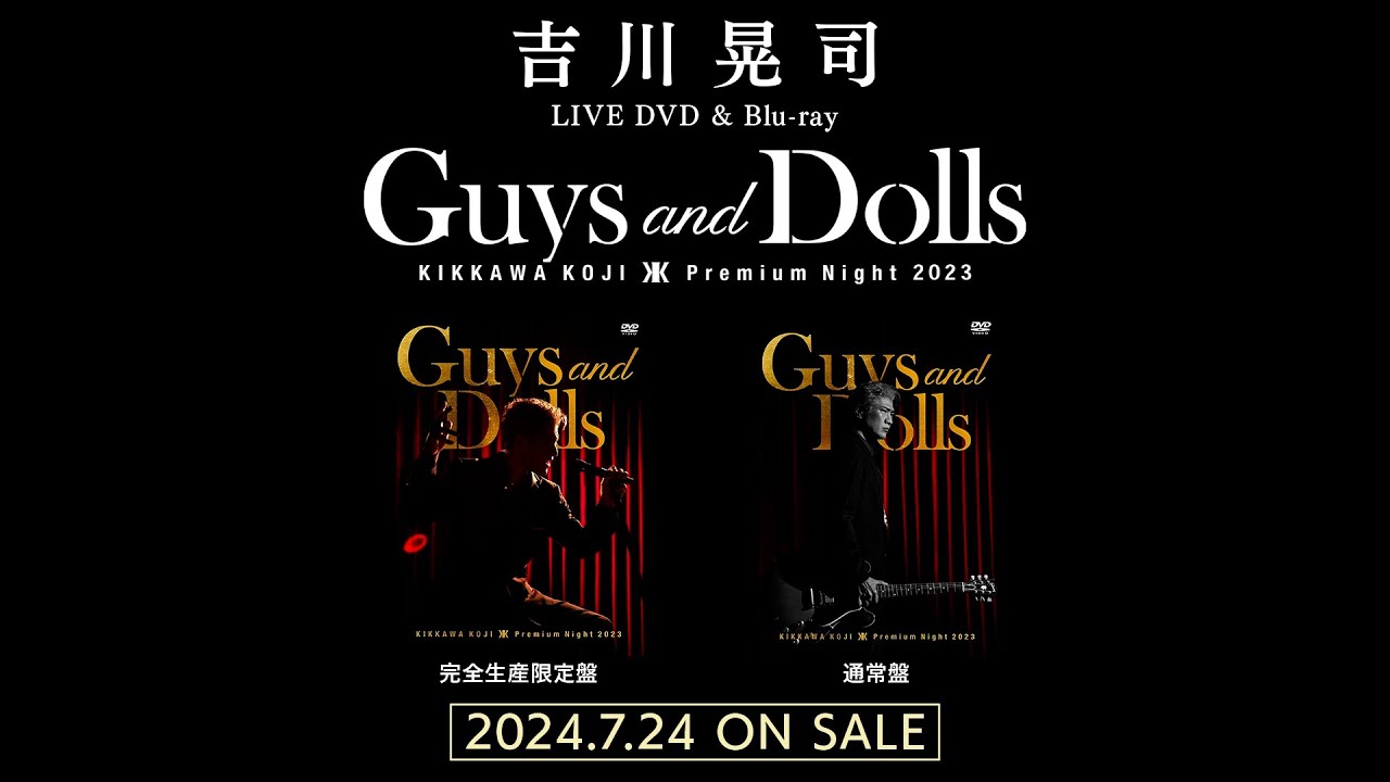 吉川晃司『KIKKAWA KOJI Premium Night 2023 "Guys and Dolls"』ダイジェスト映像第3弾