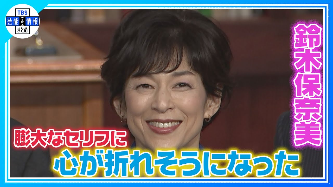期間限定公開【鈴木保奈美】知事役で膨大なセリフの脚本に「心が折れそうになりました」＜舞台「逃奔政走-噓つきは政治家のはじまり？-」取材会＞