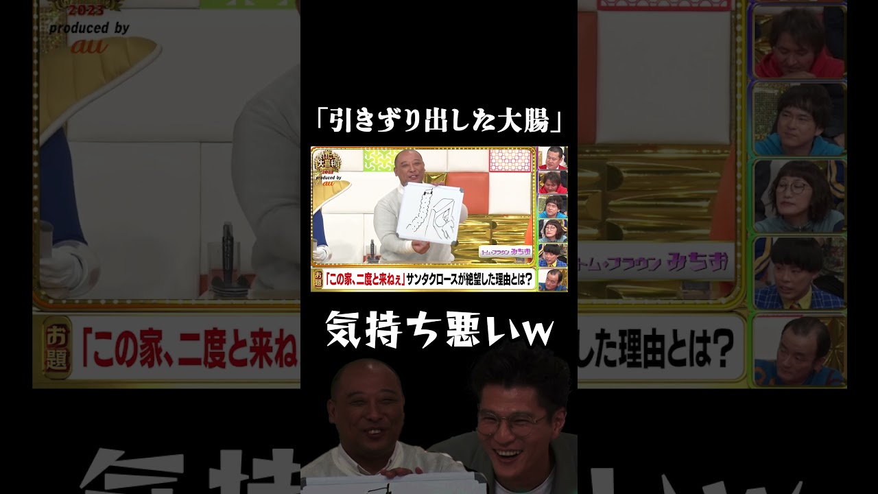 【グロ注意？】トム・ブラウンみちおの気持ち悪い大喜利… #まいにち大喜利 #shorts