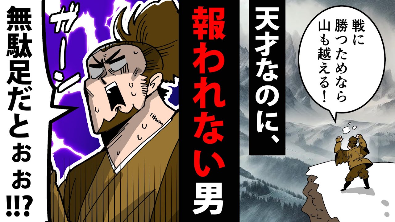 【漫画】佐々成政の生涯～真冬の飛騨山脈を越えた戦国武将～【日本史マンガ動画】