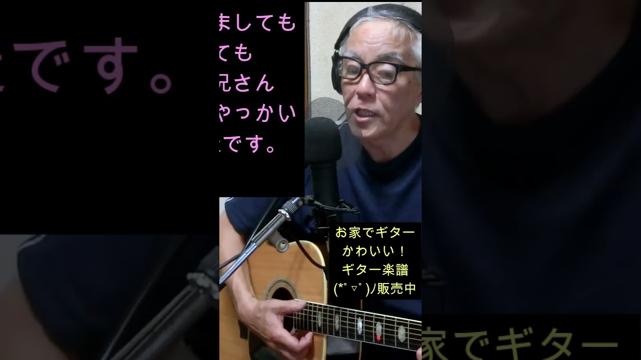 🍀健康ギター　弾き語りギター教室&リペア教室　🏡 お家で独学ギター！❤️(*ﾟ▽ﾟ)ﾉ かわいいギター楽譜💛ダウンロード販売中！　💜「男はつらいよ」渥美清さん　 #楽譜 #高松市