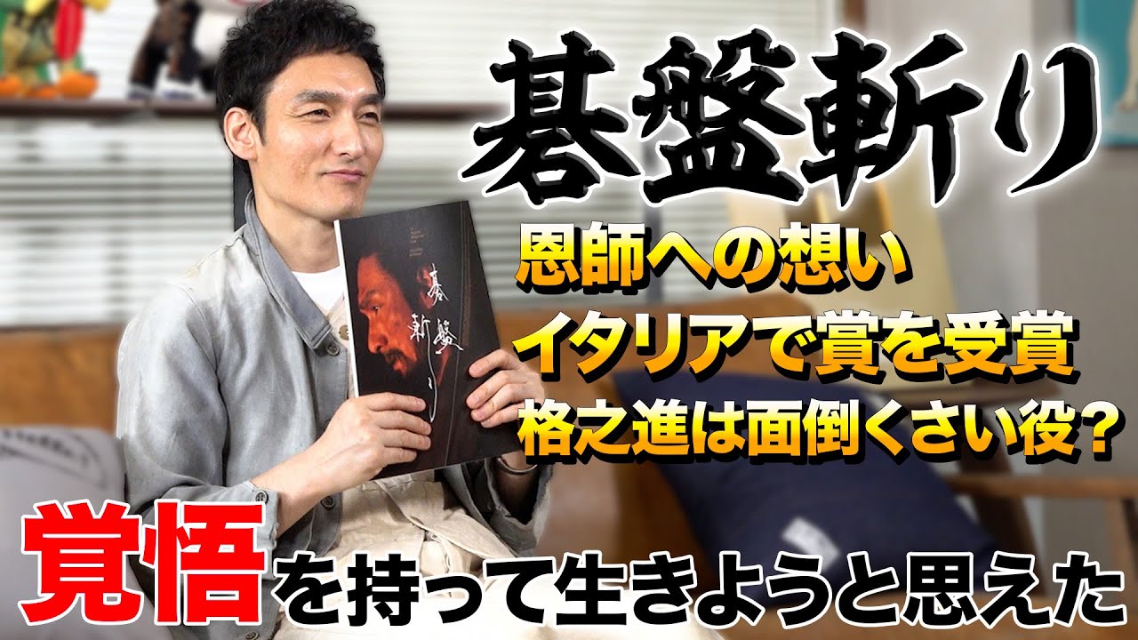 絶賛公開中につきまだまだ話していきます！碁盤斬りトーク！！
