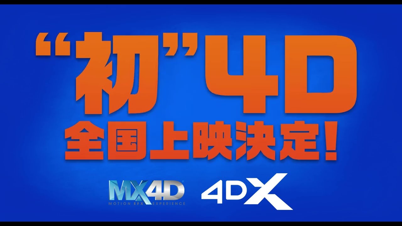 『怪盗グルーのミニオン超変身』ラージフォーマット上映決定！＜7月19日（金）全国公開＞