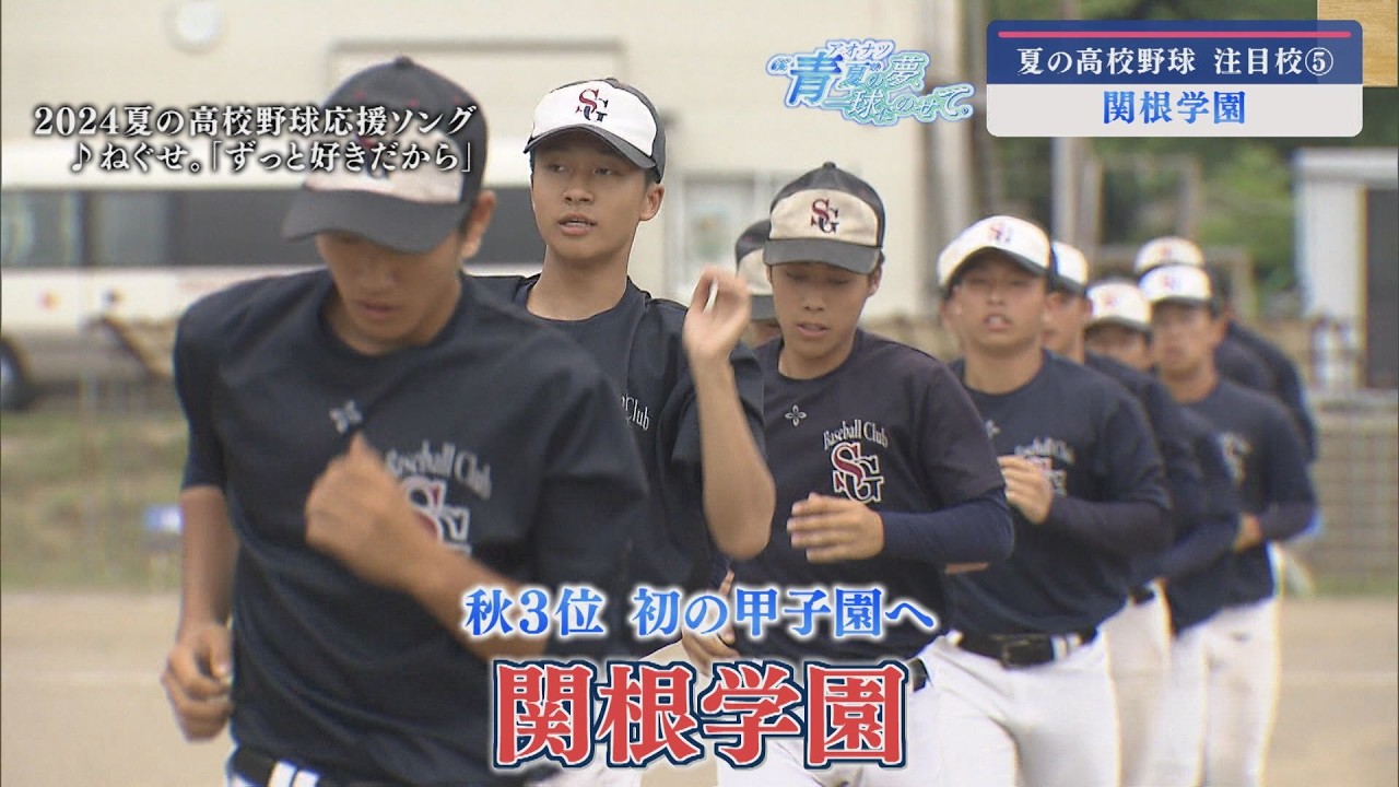 【高校野球｜注目校⑦関根学園】新たな風を吹かせ”考える”チームが挑む夏【新潟】スーパーJにいがた7月3日OA