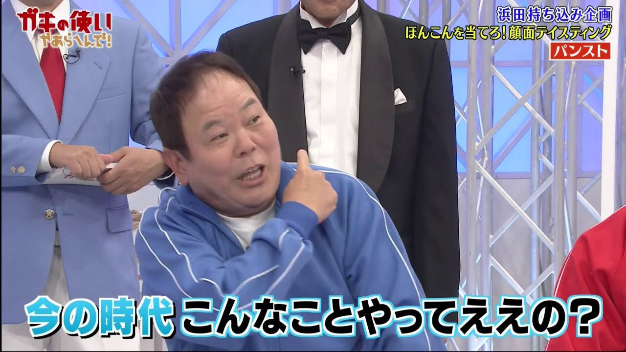 【ガキの使い】「浜田雅功ｘ松本人志」『ほんこんの顔面テイスティング!』