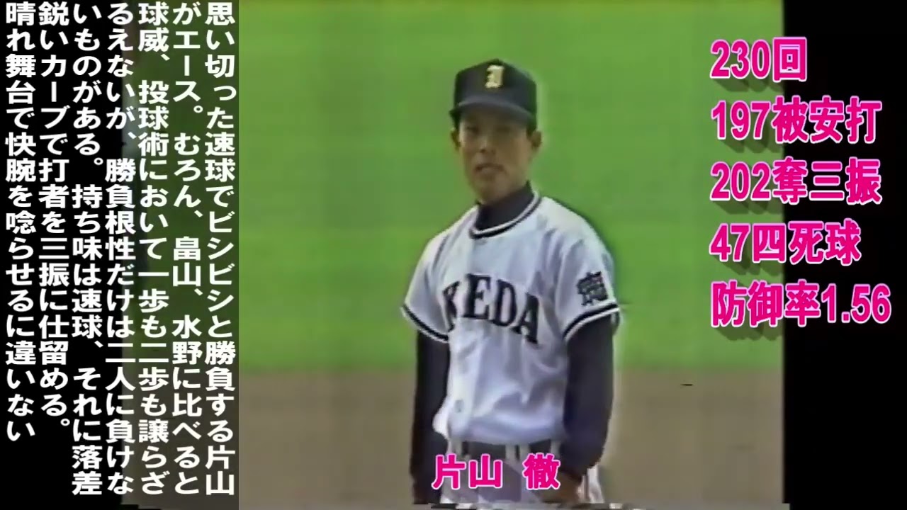 昭和60年選抜1回戦　池田 対 秀明