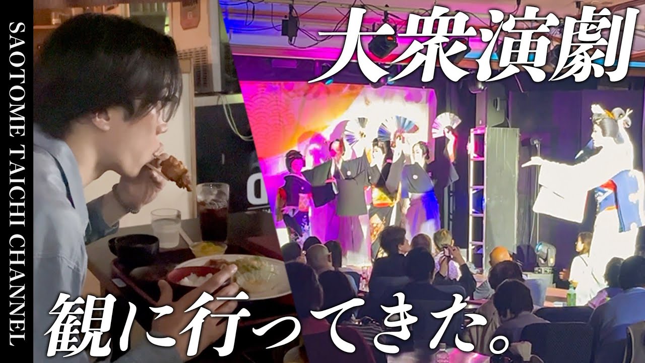 【大衆演劇】早乙女太一がオススメする「大衆演劇の楽しみ方」最後に大事なお知らせも！？