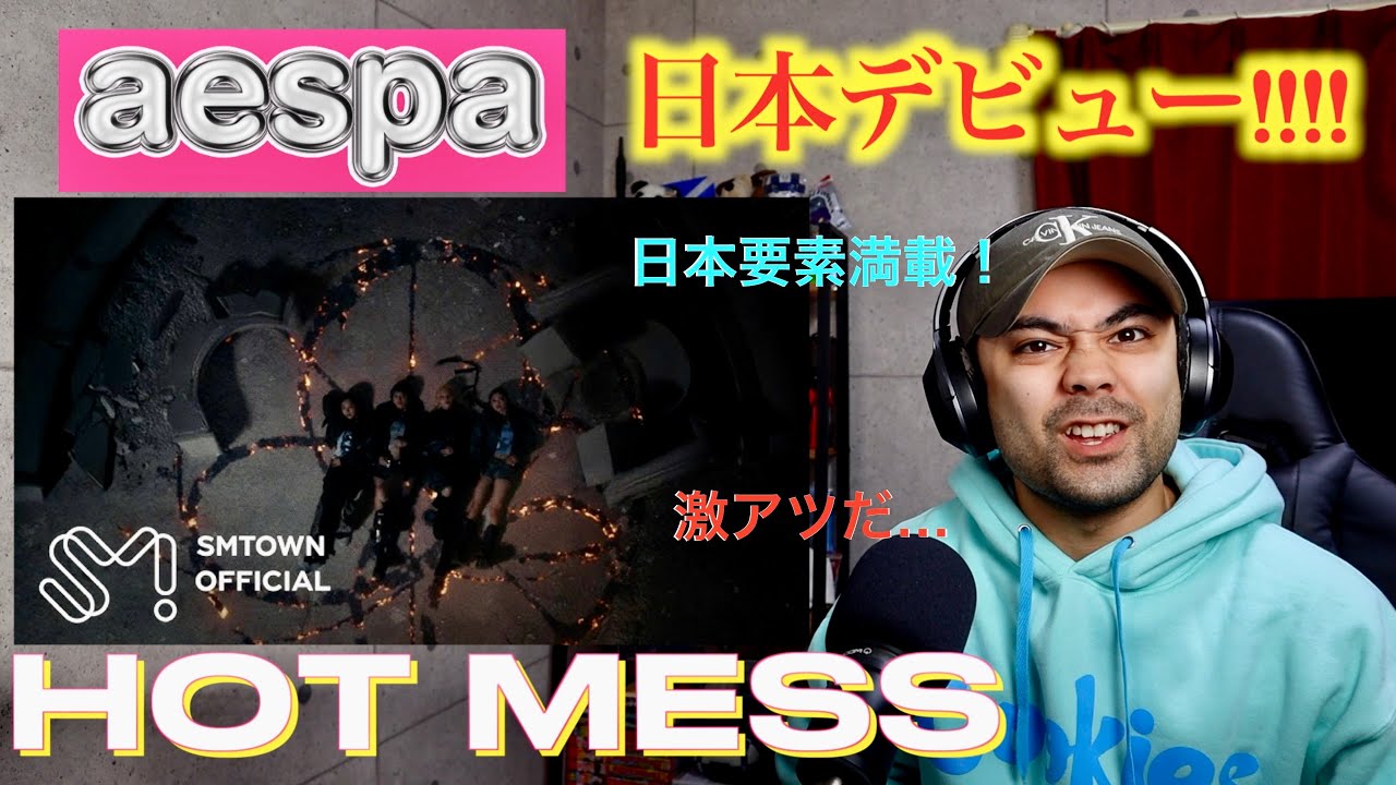 aespa 'Hot Mess' 日本デビュー曲  　Japan要素盛り沢山の曲にプロが興奮しっぱなし！[山田孝之似のプロダンサー・振付師]