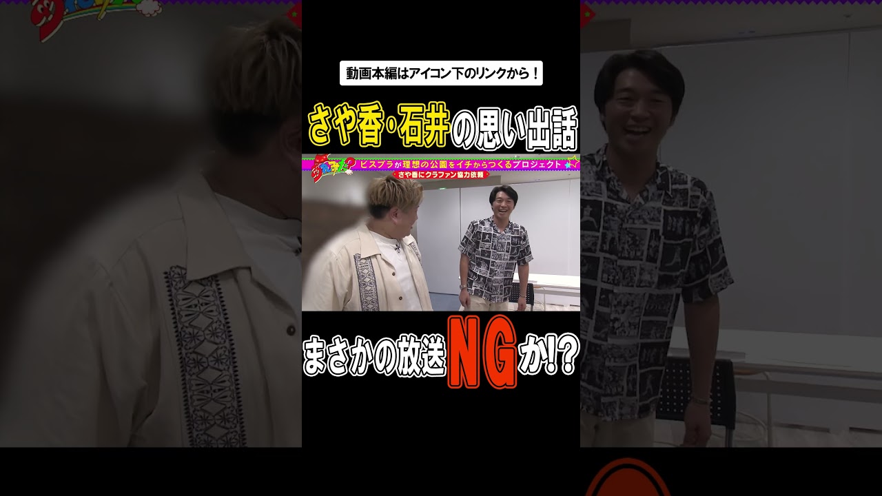 【マンゲキ突撃】さや香・ダブルアートにクラファン協力依頼！公園ギャグをムチャ振り！？【ショート】