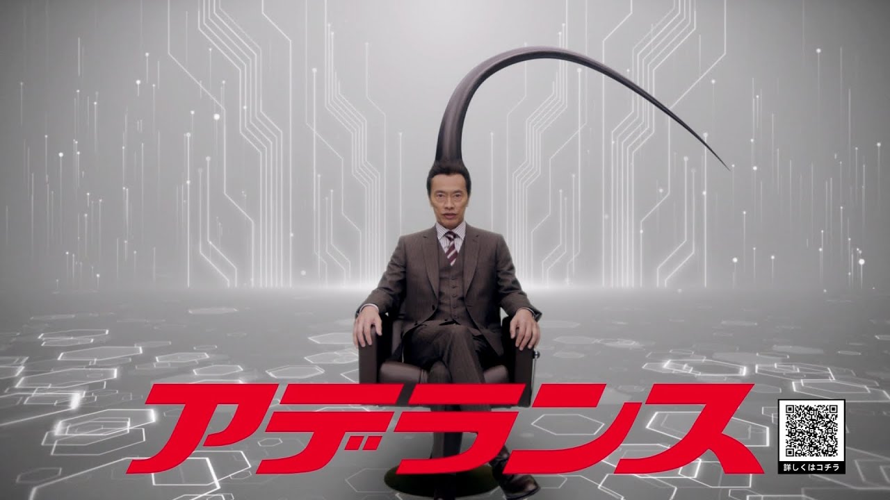 ADERANS CYBER X CM 「サイバーエックスマン」篇 30秒