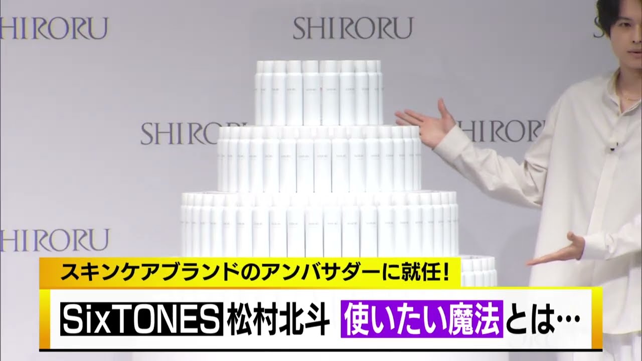SixTONES松村北斗の使いたい魔法とは…