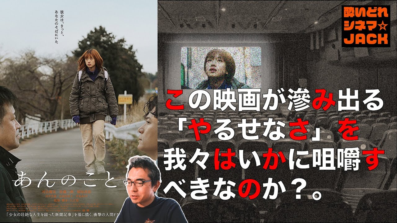『あんのこと』映画感想レビュー・独自考察／酔いどれシネマJACK No.394