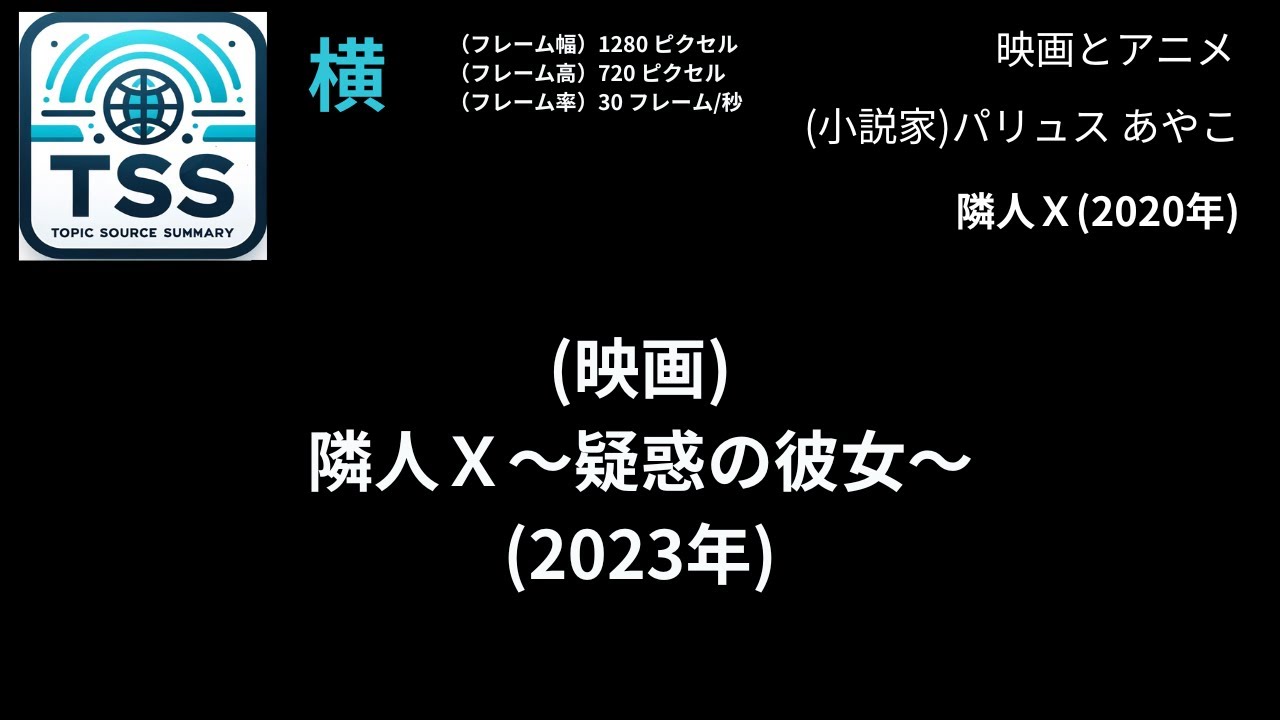 20240707-a06ja(映画)隣人X～疑惑の彼女～