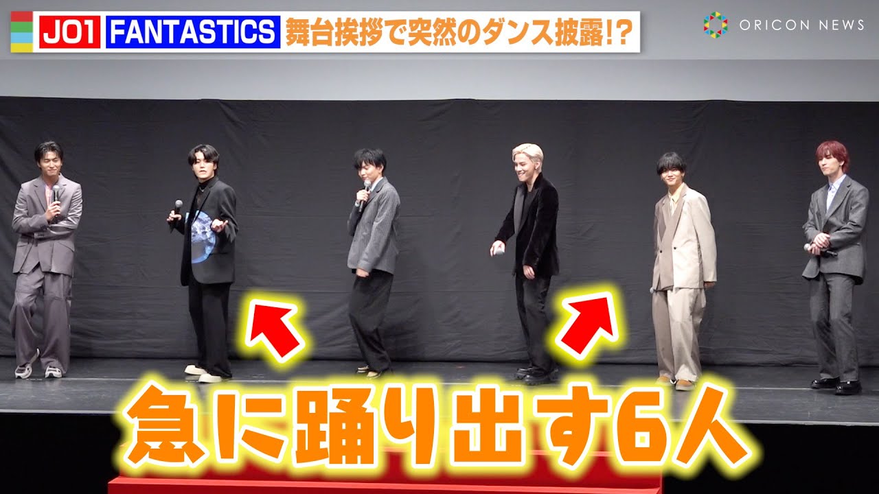JO1川西拓実＆FANTASTICS佐藤大樹、突然のダンスコラボにファン大興奮！監督への伝染に会場爆笑「監督もノってます！」　『逃走中 THE MOVIE』完成披露舞台挨拶
