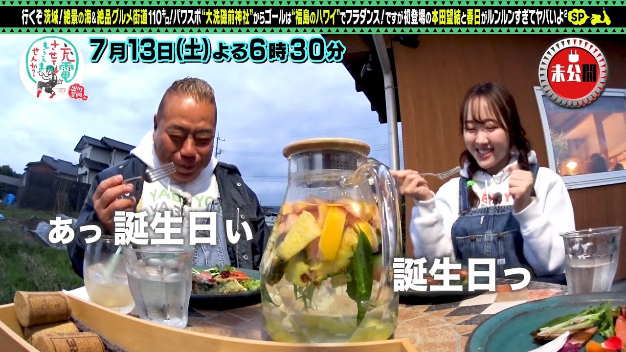 【予告】出川哲朗の充電させてもらえませんか？スペシャル