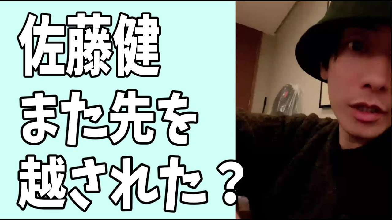 佐藤健　また先を越された？ガーシーの言ってたことは本当だった？