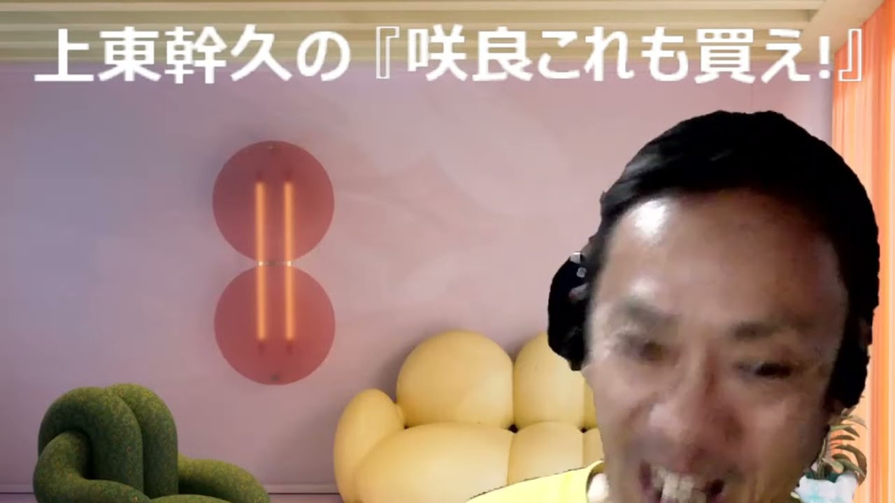 上東幹久の『咲良これも買え！』2024  プロキオンＳ（GⅢ）前日予想生配信『どっちの予想ショー』【真・トモのハリはピカイチ！！】2024.7.6㈯ 22:00～