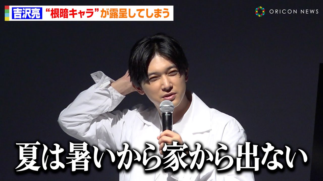 吉沢亮、夏の思い出問われるも“根暗キャラ”が露呈してしまう　トラウマになった過去の思い出明かす「人生で4回泣かされた」　『Immersive Museum TOKYO』メディア向け発表会