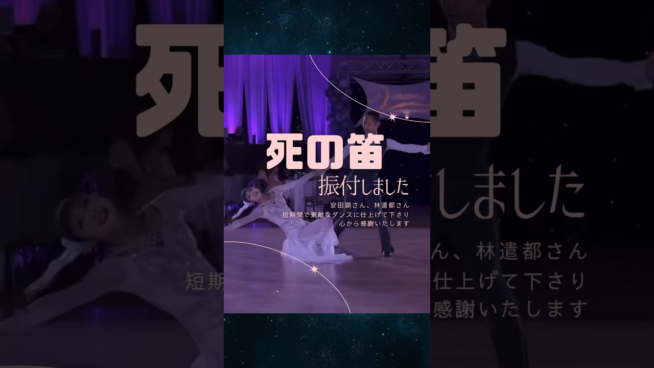 TEAM NACS「死の笛」ダンス指導・振付いたしました。 #安田顕 #林遣都