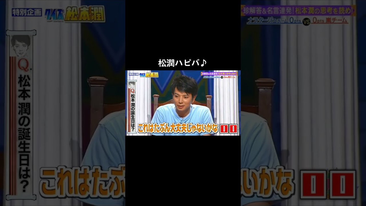 3・2・1・0　＃嵐　＃松本潤