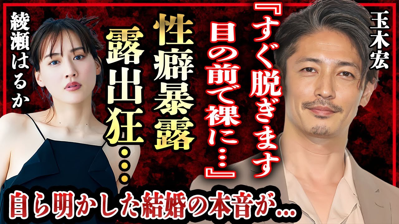 綾瀬はるかが玉木宏に暴露された"すぐ脱ぐ女"と言われる真相に言葉を失う…！『元彼の遺言状』で有名な女優が結婚について言及…熱愛彼氏の正体に一同驚愕！