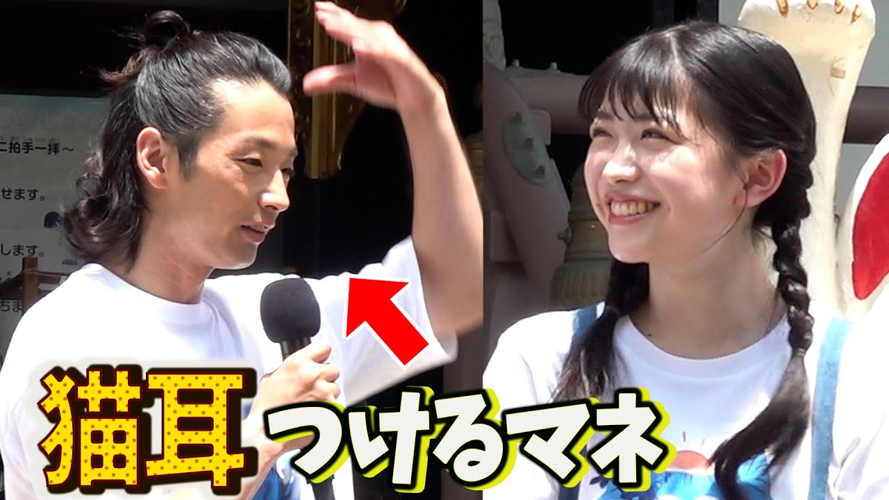 ＜フル＞森山未來　“猫耳”つけて化け猫を熱演　映画『化け猫あんずちゃん』ヒット祈願イベント